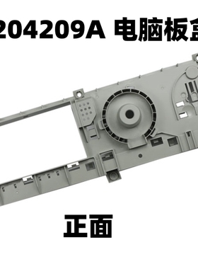 适用海尔滚筒HBDX1475洗衣机电脑板盒外壳外壳0020204209A