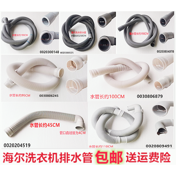 适用统帅海尔全自动洗衣机排水管加长管延长管大小神童全新原装