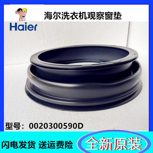海尔洗衣机观察窗垫门胶垫橡胶圈