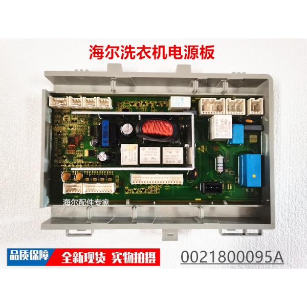 适用海尔洗衣机配件G80628KX12S电源板0021800095A门锁128D
