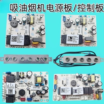 海尔吸油烟机电源板全新原装正品