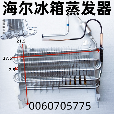 冰箱翅片蒸发器制冷板0060705775
