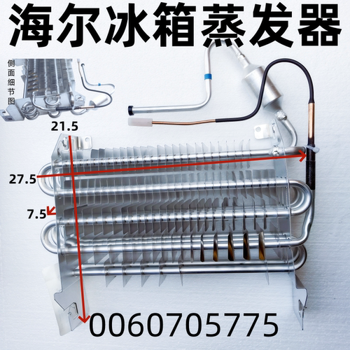 冰箱翅片蒸发器制冷板0060705775