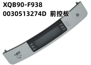 适用海尔洗衣机XQB90 全新 F938前控板显示板触控板0030513274D