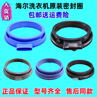 海尔洗衣机观察窗垫密封圈门胶圈