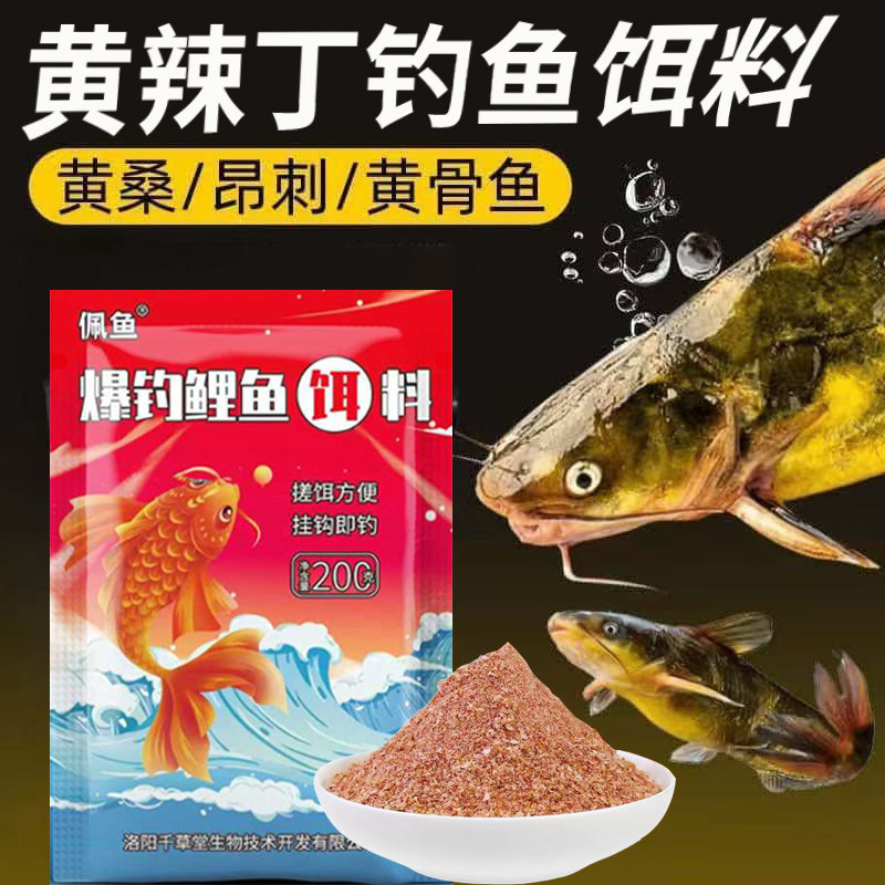 黄辣丁饵料户外钓黄颡昂刺黄骨鱼嘎鱼昂公鱼饵附钩性强雾化爆护饵
