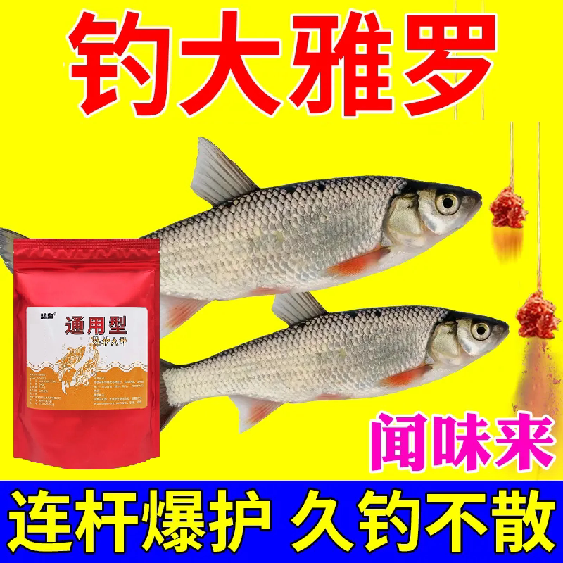 野钓雅罗鱼专用饵料鱼诱食剂滑鱼打窝江河湖泊黑坑华子鱼钓鱼饵料