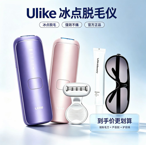 Ulike蓝宝石冰点A20脱毛仪Air4剃毛全身无痛男女士通用腿毛腋毛