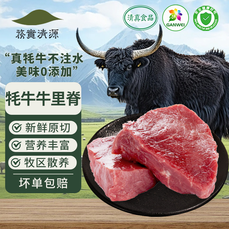 务实清源牛里脊新鲜原切牦牛肉