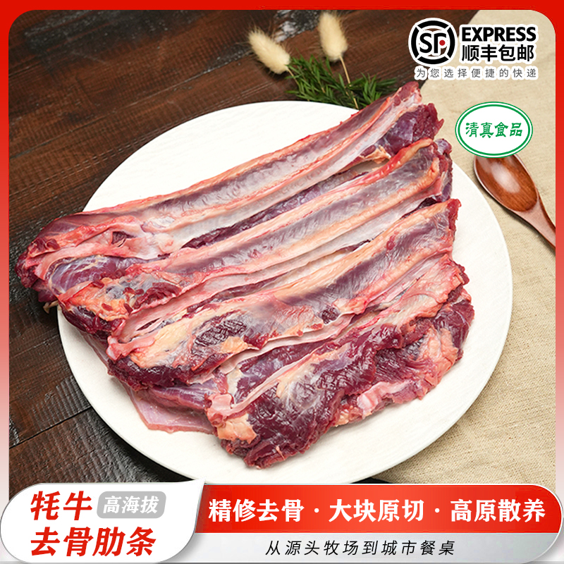 务实清源牦牛去骨牛肋条