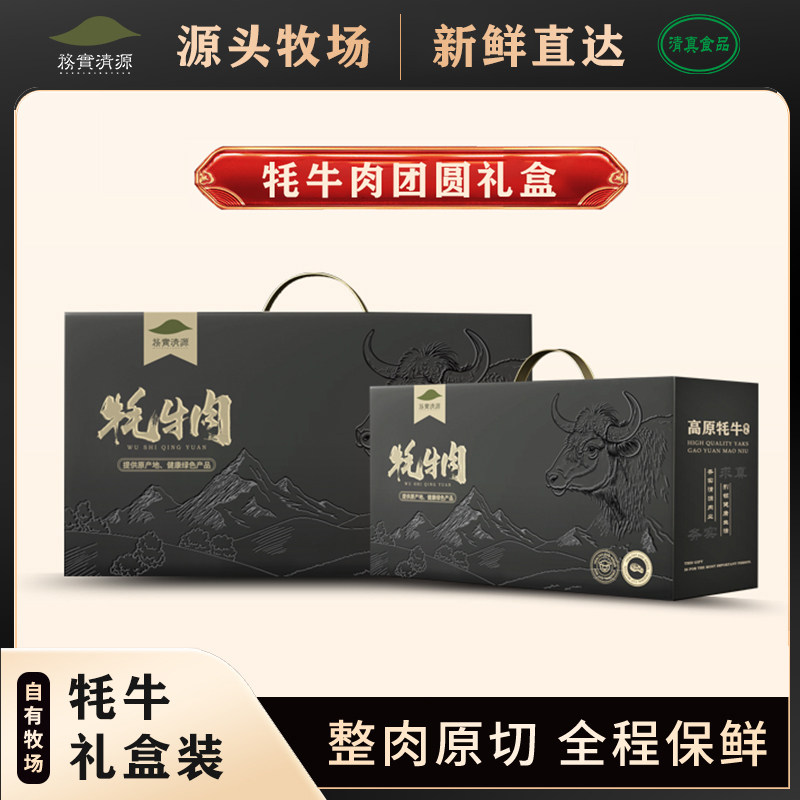 务实清源 牦牛礼盒牛排/吊龙/牛腱/牛腩17斤组合装牛肉礼盒