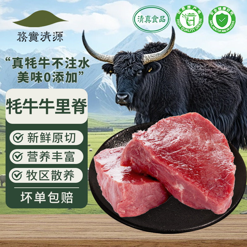 务实清源牛里脊新鲜原切牦牛肉