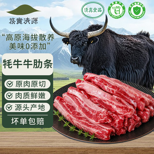 务实清源牛肋条新鲜原切牦牛肉