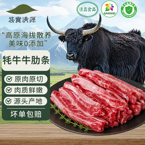 务实清源牛肋条新鲜原切牦牛肉