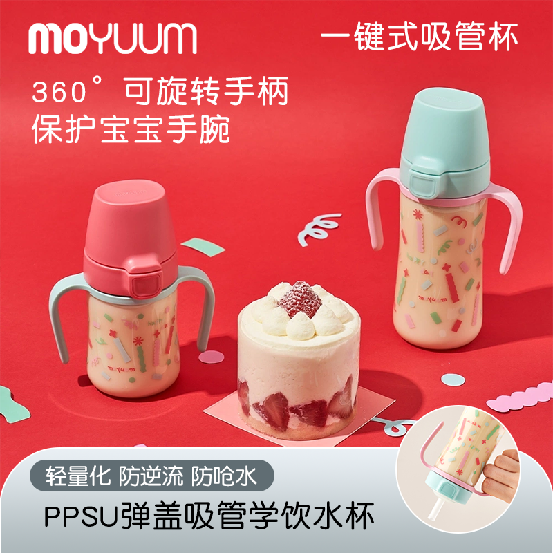 MOYUUM韩国儿童PPSU弹盖学饮吸管奶瓶大月龄宝宝学饮水杯咬吸防呛