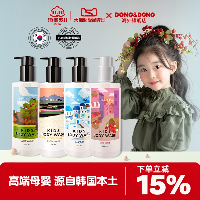 MONTFRA韩国幼儿童沐浴露持久留香6到12岁男童女孩进口原装500ml