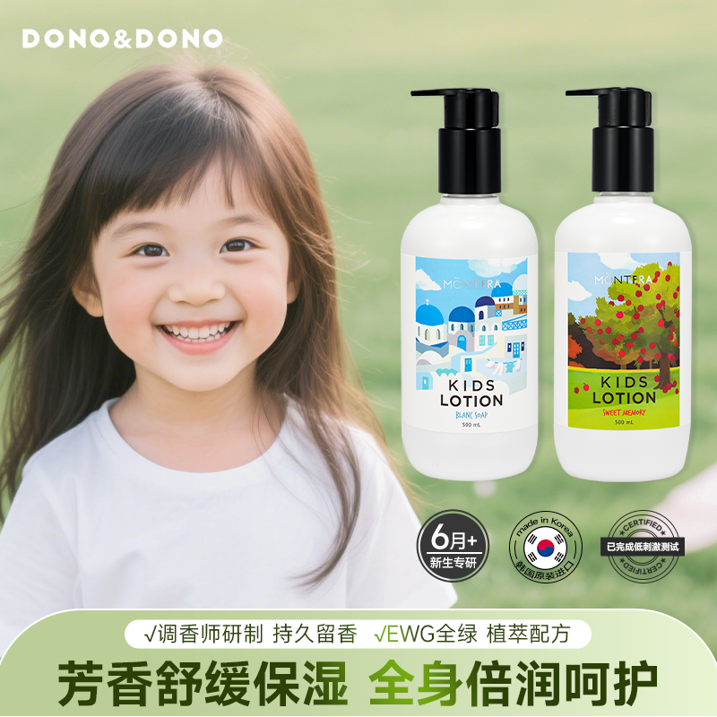 韩国婴幼儿童特调芳香润肤乳