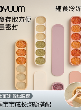 moyuum宝宝硅胶辅食冷冻格