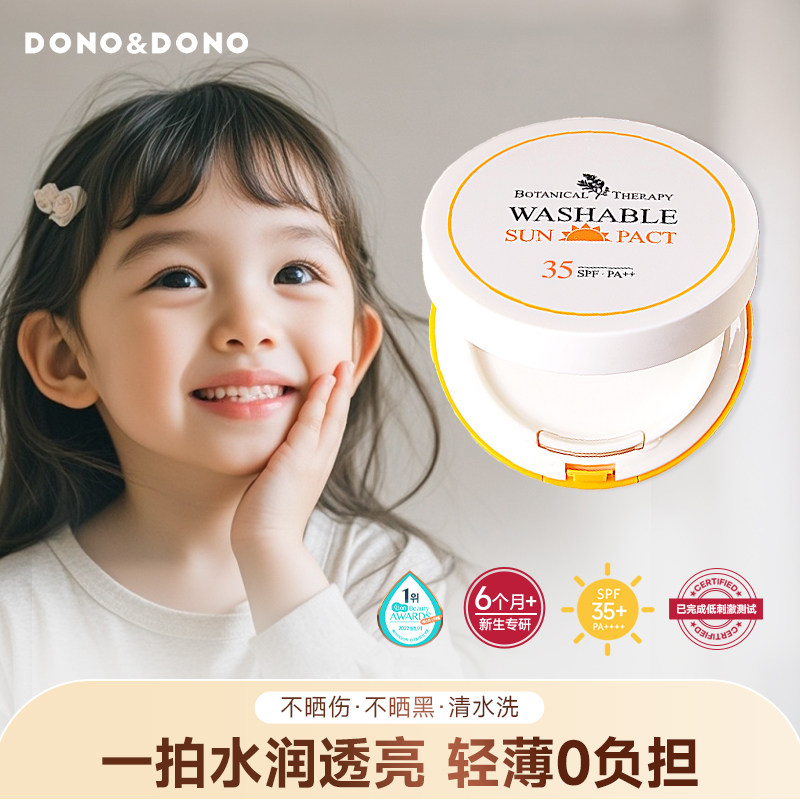 BOTANICALTHERAPY宝踏解宝宝婴儿防光气垫可水洗儿童户外预不晒黑,婴童洗护,婴童防晒,淘宝优惠券,粉丝福利购,淘宝优惠卷