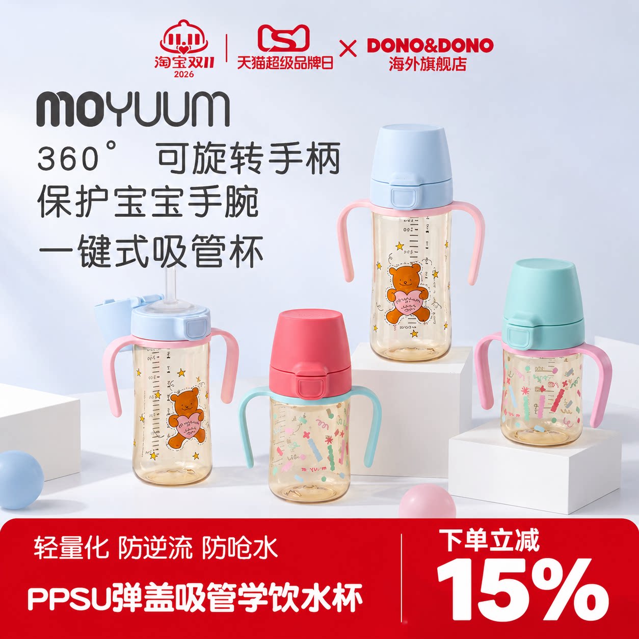 MOYUUM韩国儿童PPSU弹盖学饮吸管奶瓶大月龄宝宝学饮水杯咬吸防呛