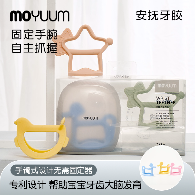 MOYUUM牙胶婴儿小月龄防吃手口欲期咬胶硅胶磨牙安抚宝宝