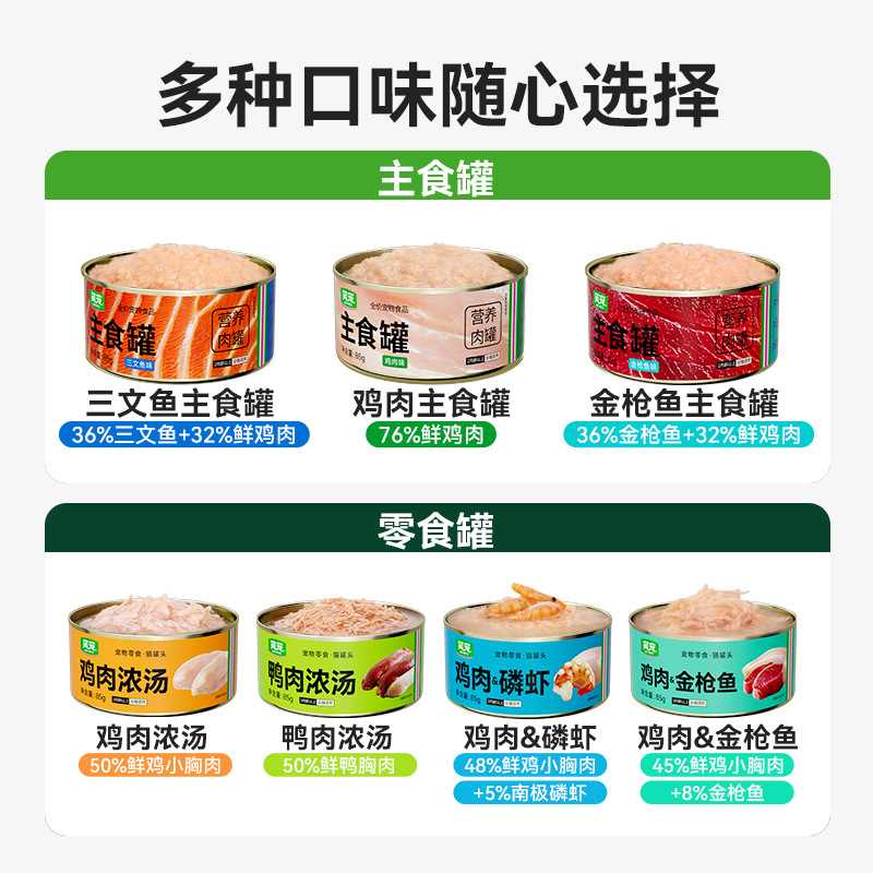 R9湿粮主食猫粮猫罐头增肥发腮主食罐鸡胸肉猫咪狗狗零食罐猫湿粮