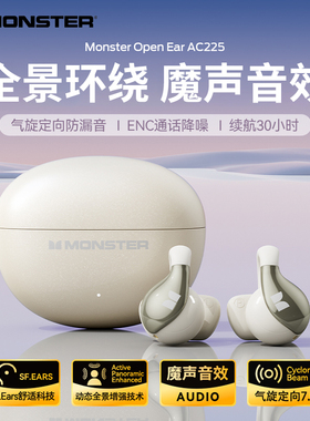 魔声Monster AC225蓝牙无线耳机耳夹式开放不入耳降噪2026年新