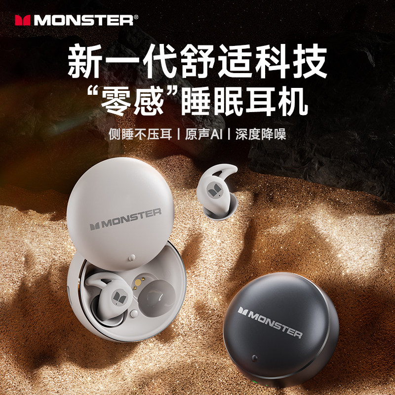 魔声Monster无线蓝牙耳机GT31睡眠侧睡降噪高音质入耳式长续航新