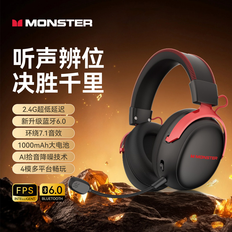 Monster魔声GH04四模电竞游戏耳机头戴式2.4G蓝牙无线电脑麦7.1