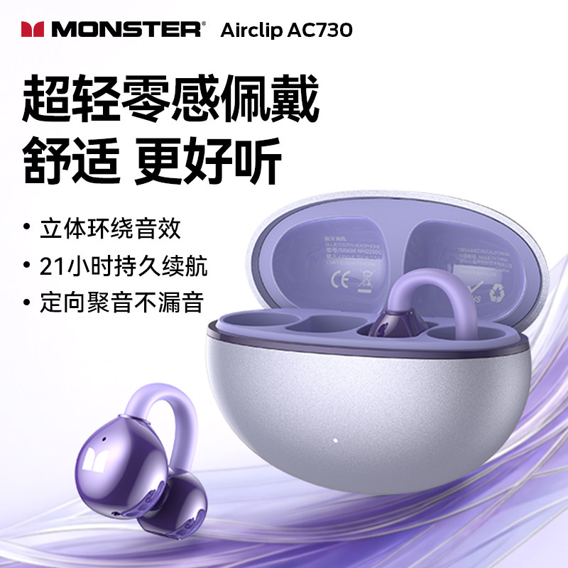 魔声Monster无线蓝牙耳机AC730耳夹式运动降噪耳机适用苹果安卓