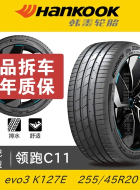 零跑C11韩泰轮胎 255/45R20 101V K127E EV适配红旗HS5HS7捷途