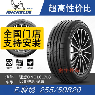 米其林轮胎255/50R20理想蔚来