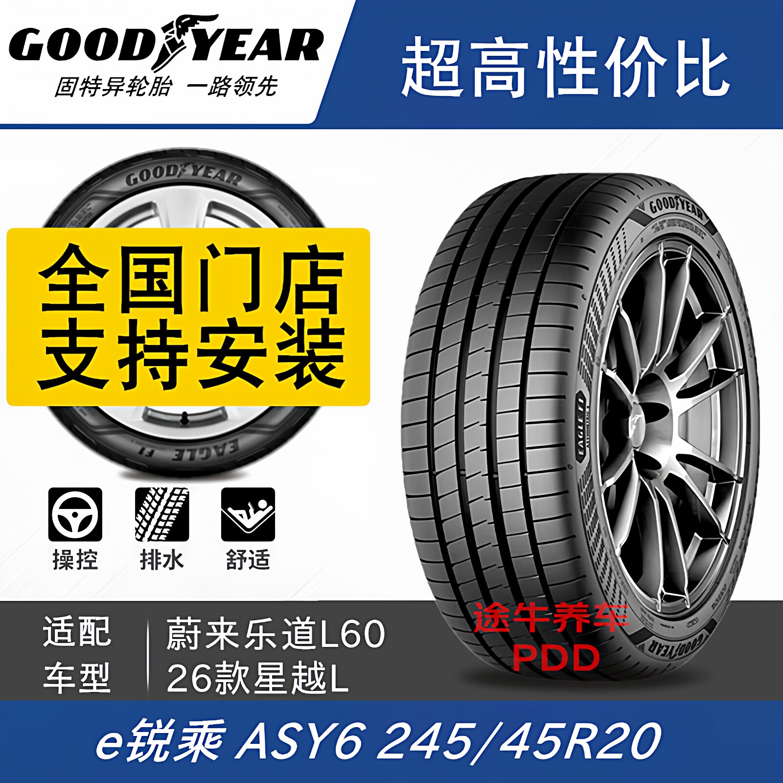 固特异静音棉绵245/45R20乐道L60图片