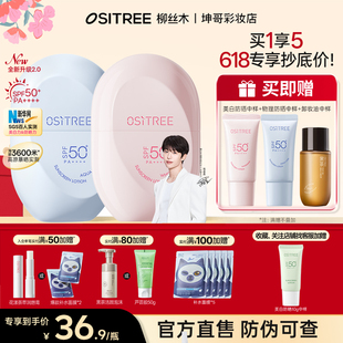 范丞丞同款柳丝木防晒隔离二合一防晒霜女面部脸部专用学生夏季防