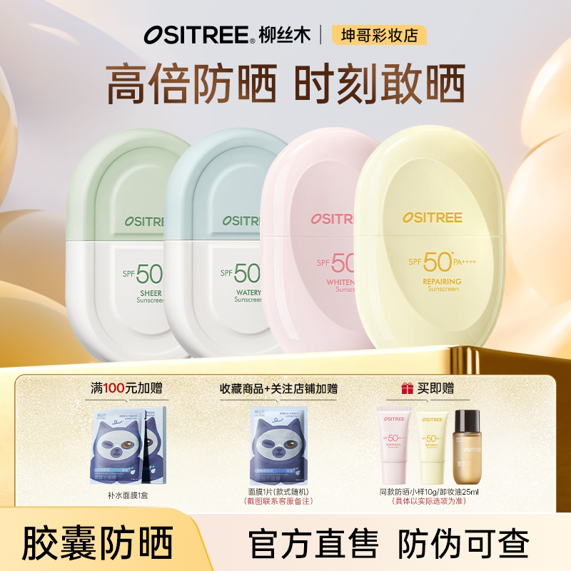 可更换赠品防晒霜柳丝木图片