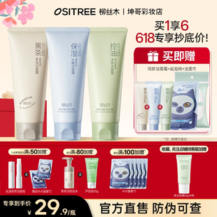 可更换赠品柳丝木洗面奶女士专用氨基酸泡沫女神油皮控油干皮