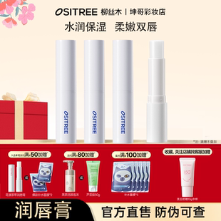 柳丝木补水保湿润唇膏滋润不黏腻防干裂唇部护理官方正品