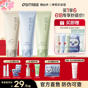 可更換贈(zèng)品柳絲木洗面奶女士專用氨基酸泡沫女神油皮控油干皮