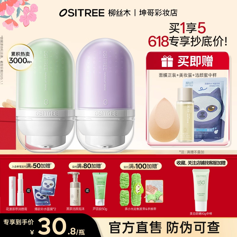 可更换赠品柳丝木变色隔离霜女素颜霜妆前乳打底提亮遮瑕保湿三合,彩妆/香水/美妆工具,隔离/妆前/素颜霜,淘宝优惠券,粉丝福利购,淘宝优惠卷