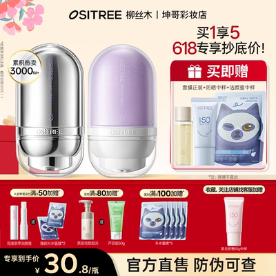 可更换赠品柳丝木变色隔离霜女素颜霜妆前乳打底提亮遮瑕保湿三合