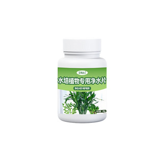 水培植物专用净水片植物净水片营养液除臭杀菌消毒净水剂呵护根系