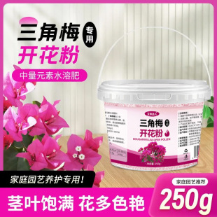 三角梅开花粉三角梅专用肥料生根粉营养液催花结果坐果灵植物园艺
