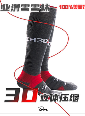 【新款】DM专业男士滑雪袜25/26