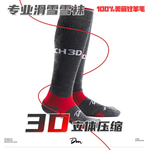 【新款】DM专业男士滑雪袜25/26