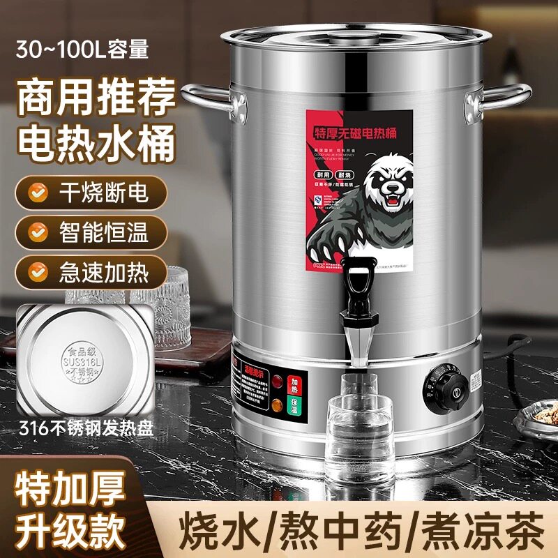 不锈钢电热开水桶商用大容量保温熬汤桶烧水卤桶加热月子桶防干烧