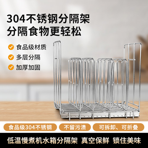 食品级不锈钢低温慢煮机水箱专用食材分隔架多用途置物架