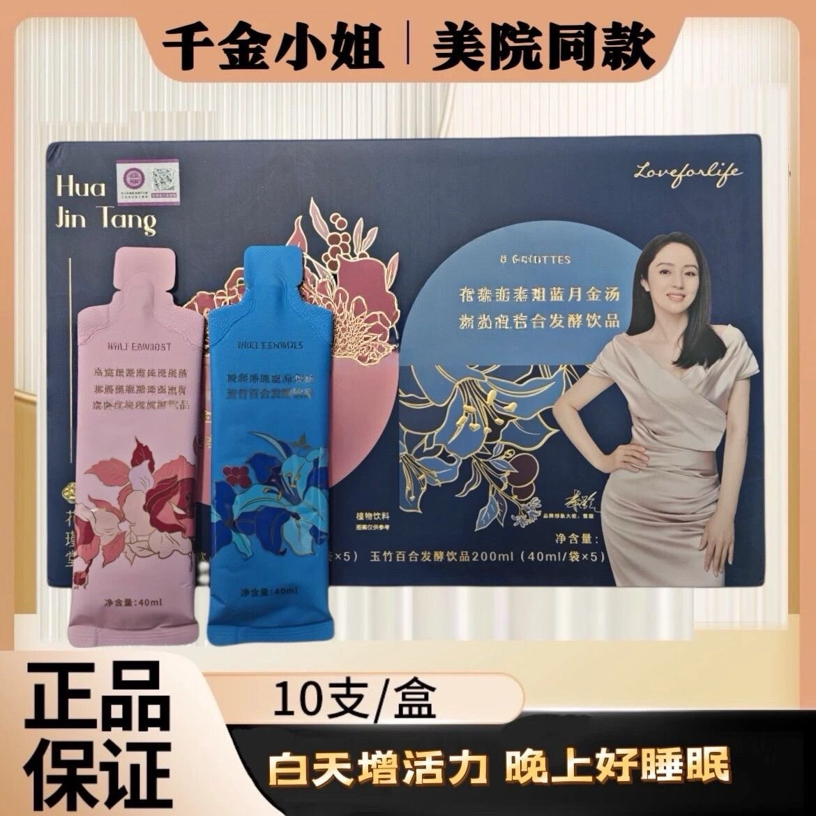 花瑾堂千金小姐补气血好搭档千金方红蓝日金汤正品盒装保真一盒10