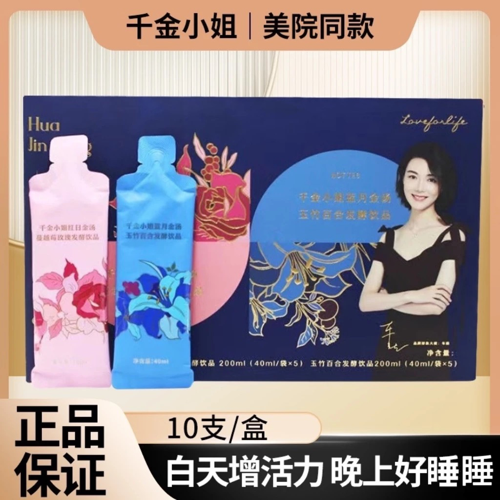 花瑾堂千金小姐红日金汤蔓越莓玫瑰玉竹百合私密养护美院同款正品