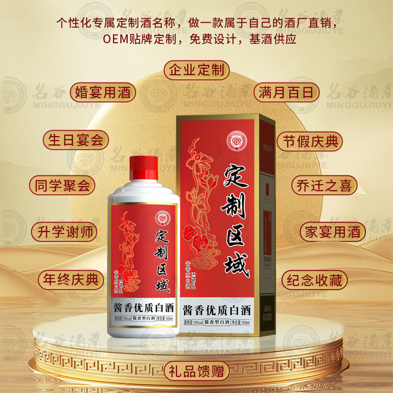 贵州高端酱香型白酒企业定制私人招待婚庆寿宴姓氏商务定制酱香酒
