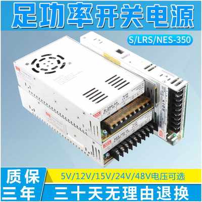 明伟开关电源24V12V15V36V48V60V5V500W薄LRS/NES/S-350-24/14.6A